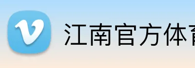 江南官方体育登录入口 Logo